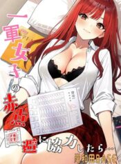 ichigun-joshi-no-akaten-kaihi-ni-kyouryoku-shitara-1