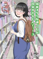 kouhai-otaku-tomodachi-jk-ga-kawai-sugirumon-de-3