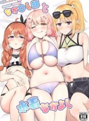 nakayoshi-bu-to-mizugi-nakayoshi