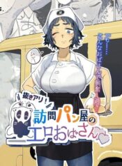 nuki-ari-houmon-panya-no-ero-oba-san