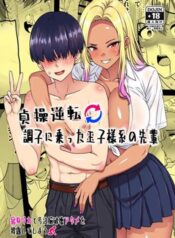 teisou-gyakuten-choushi-ni-notta-ouji-sama-kei-no-senpai-netorarete-goukyuu-nouhakai-akume-o-hirou-shite-shimau