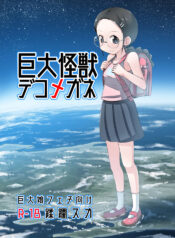 Kyodai Kaijuu Deko Megane